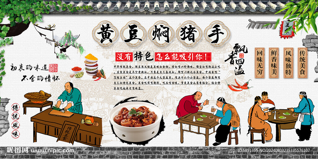 黄豆焖猪手