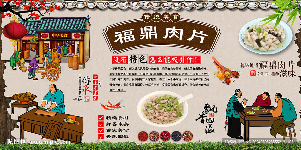 福鼎肉片