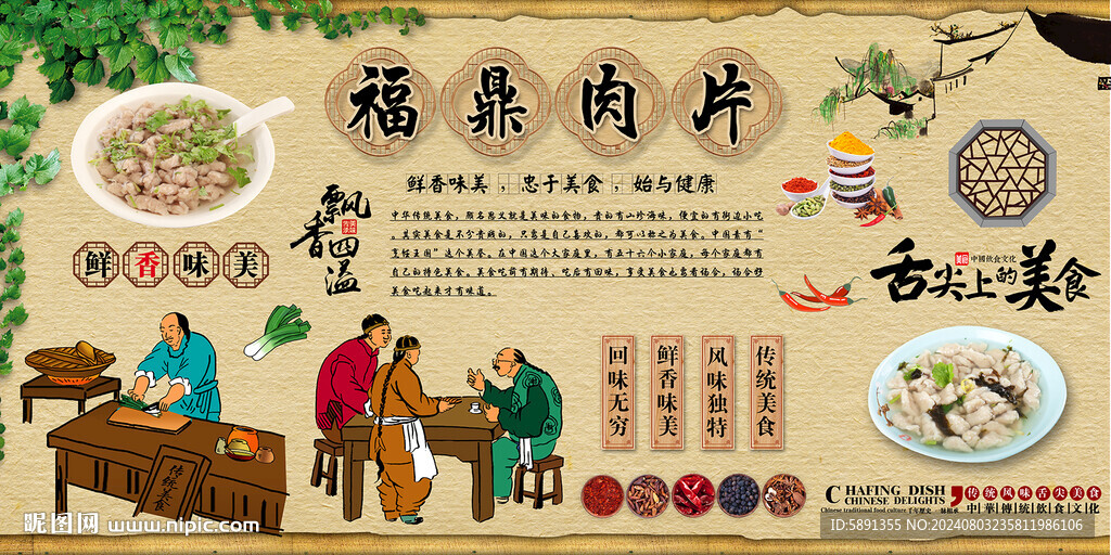 福鼎肉片