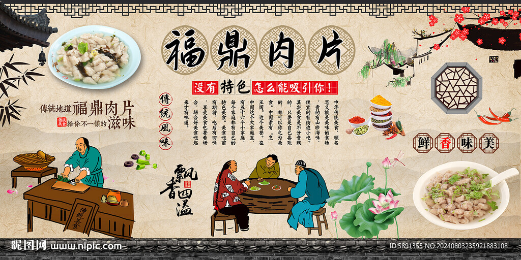 福鼎肉片