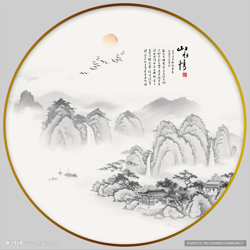 山水情