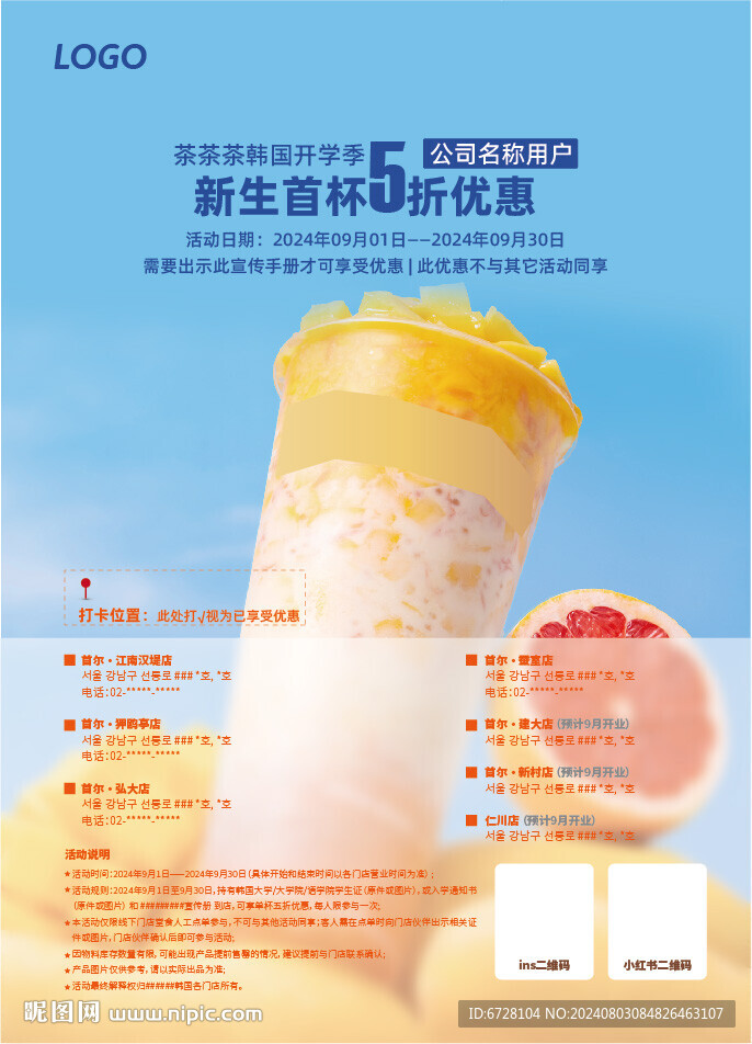 饮品店新生开学5折优惠活动