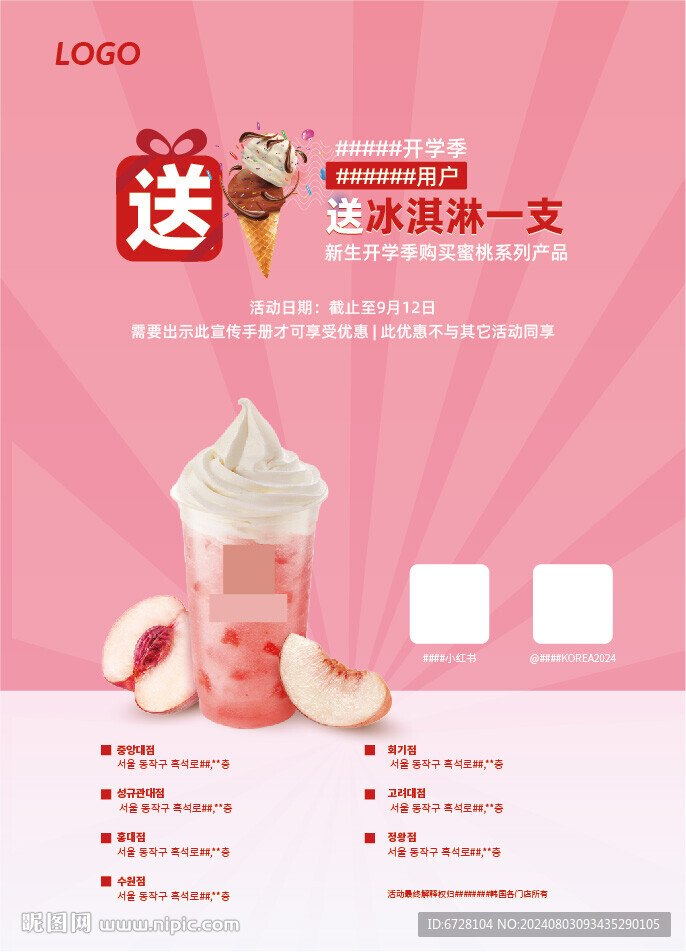 饮品店开学季优惠促销海报设计