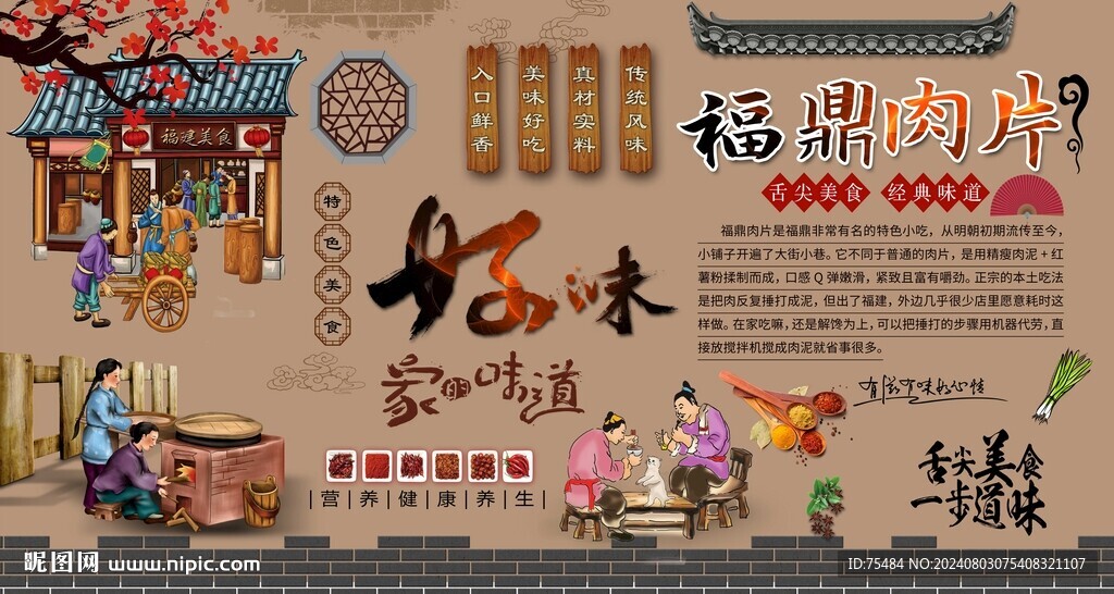 福鼎肉片