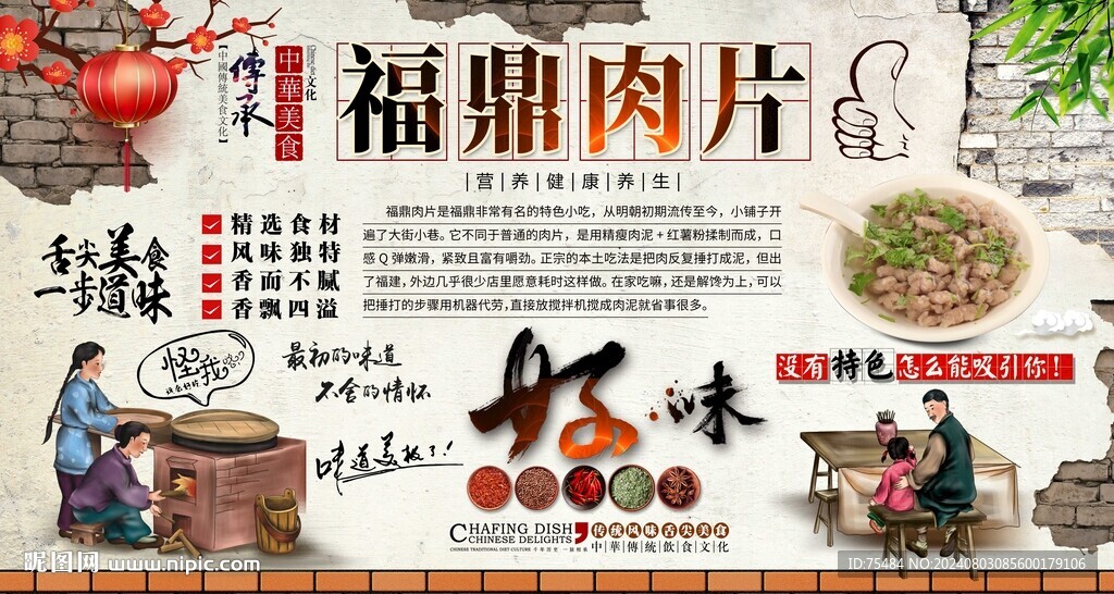 福鼎肉片