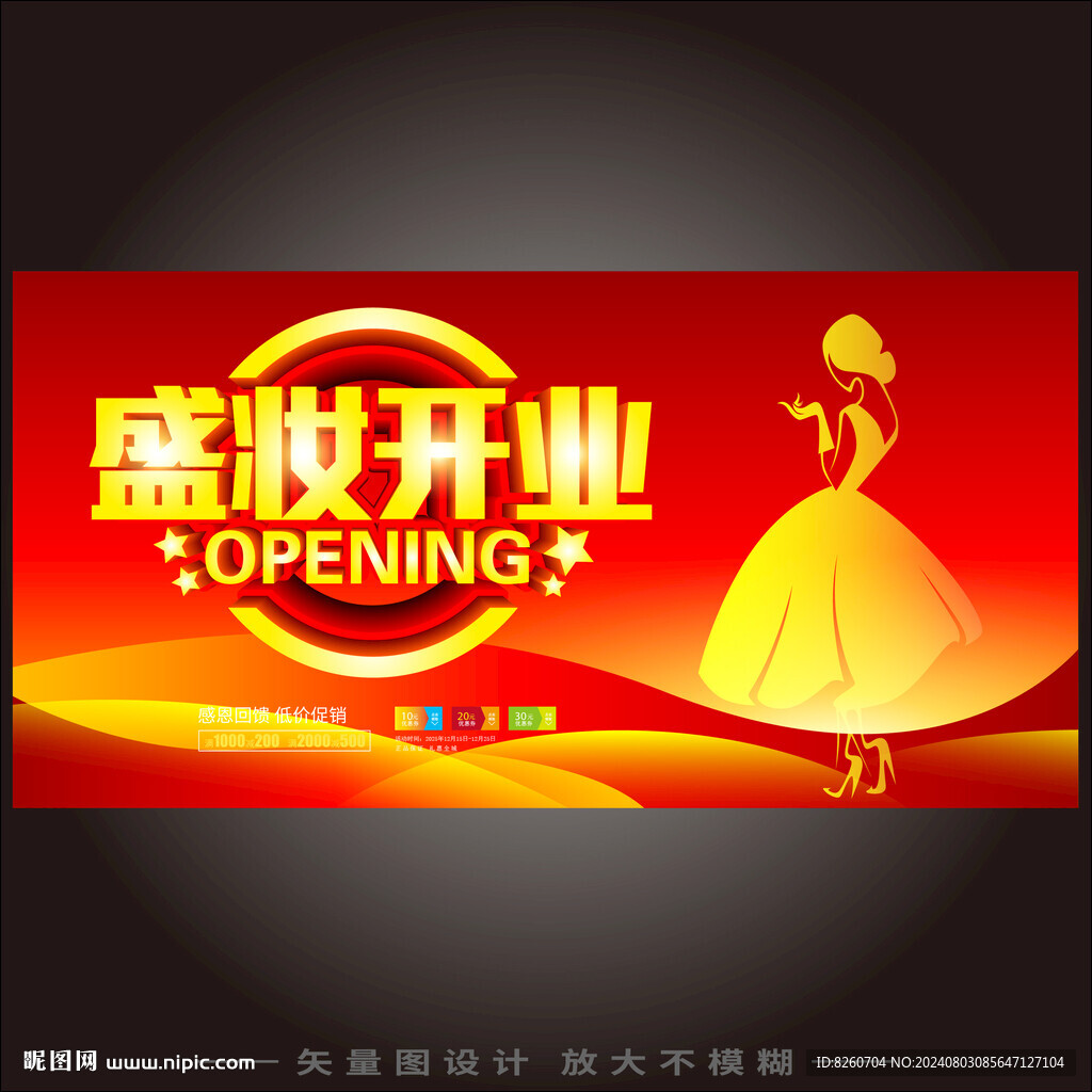 美容开业
