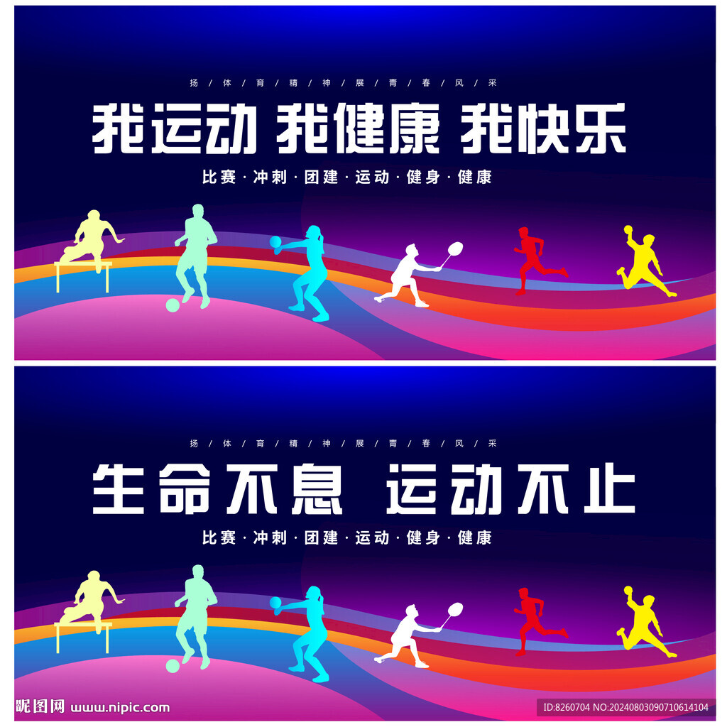运动会海报kv