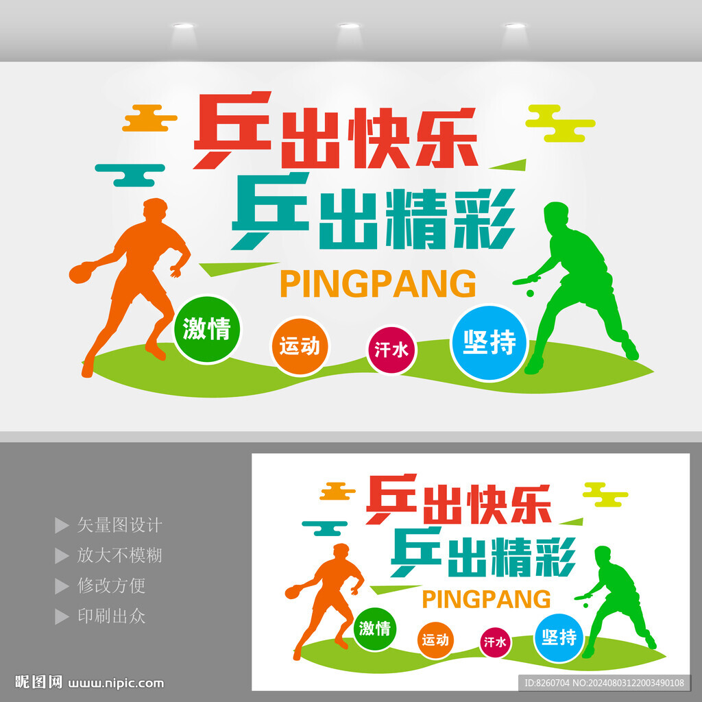 乒乓球运动文化背景墙