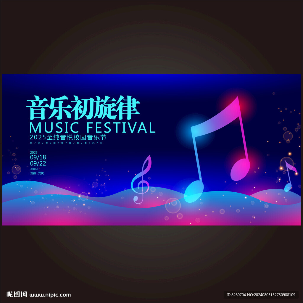 音乐会