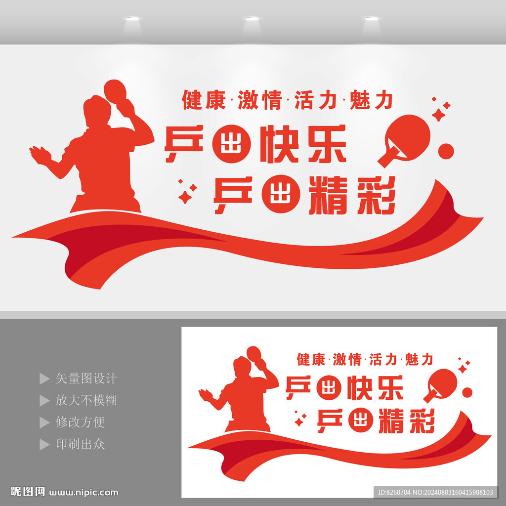 乒乓球室文化墙