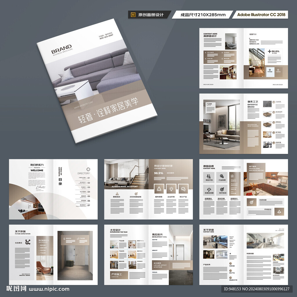 装饰公司宣传册