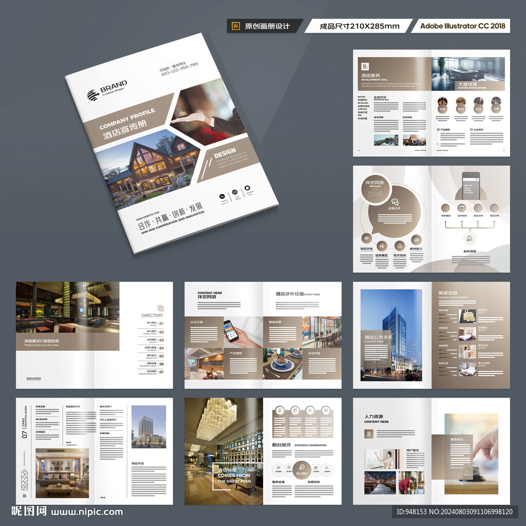 酒店招商画册