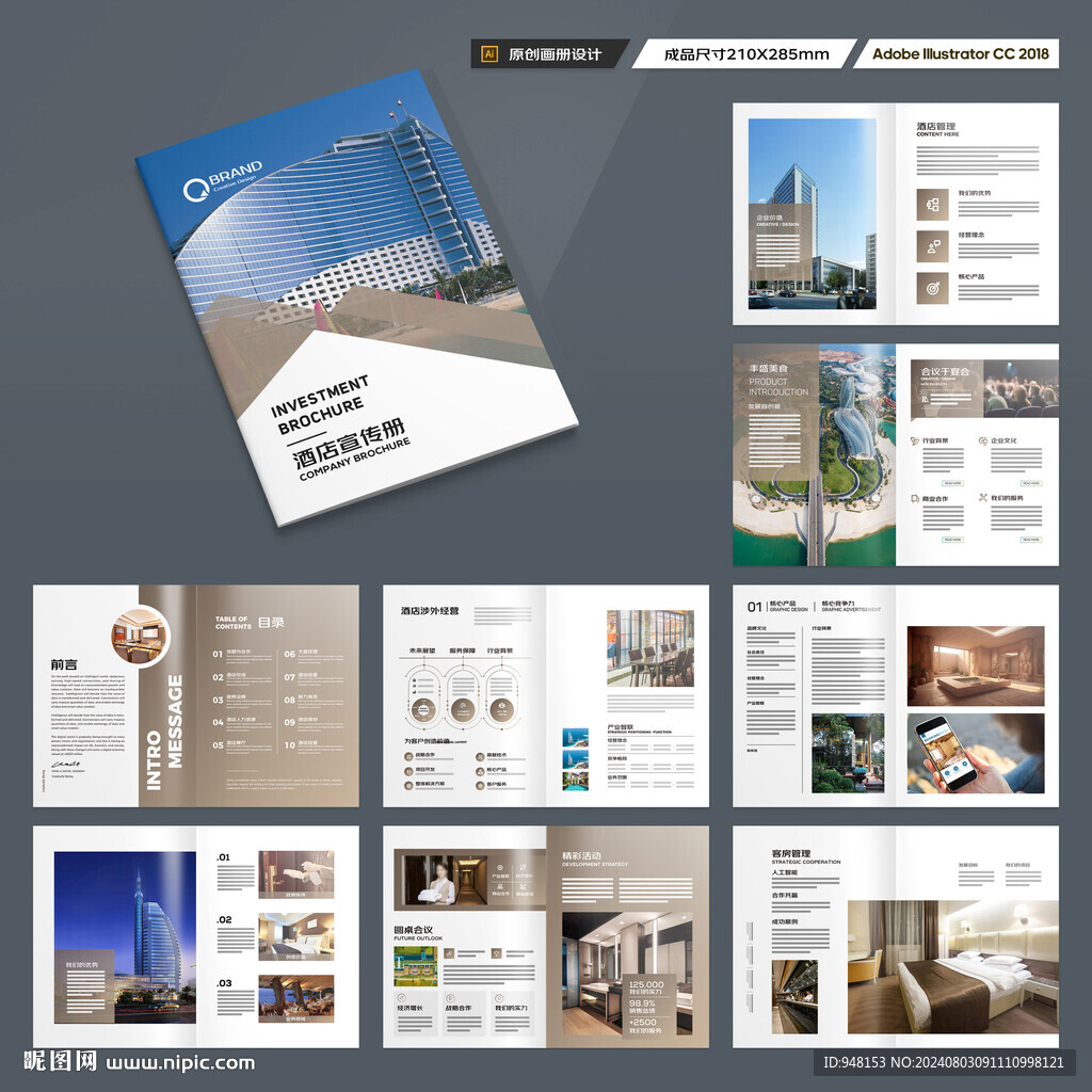 酒店宣传册