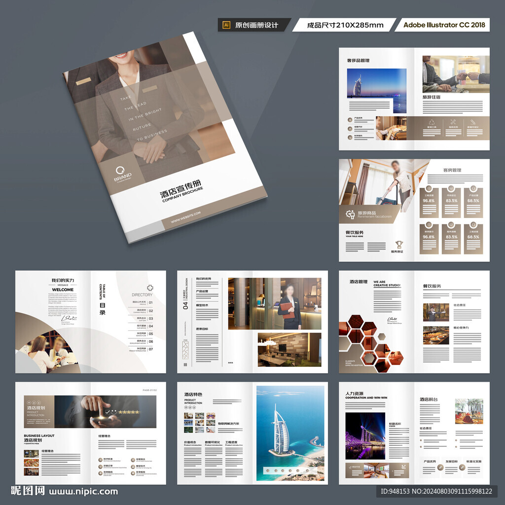 高端酒店画册