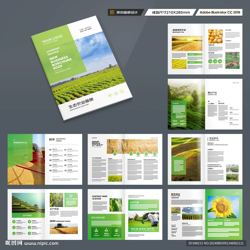 农产品宣传册