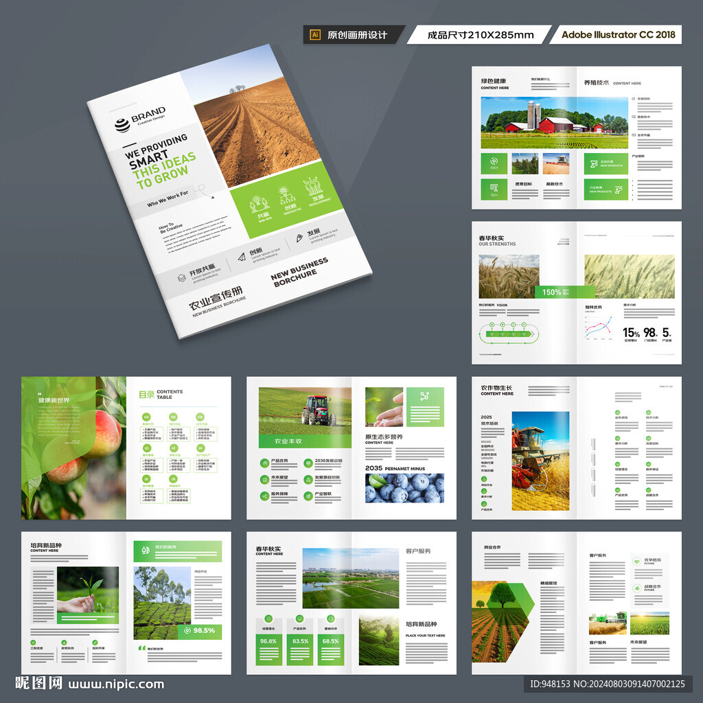 农业画册模板