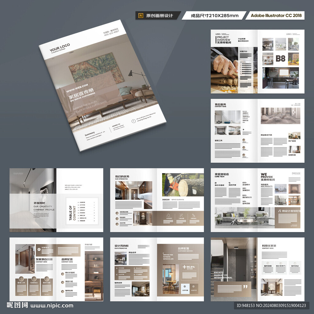 装饰公司画册