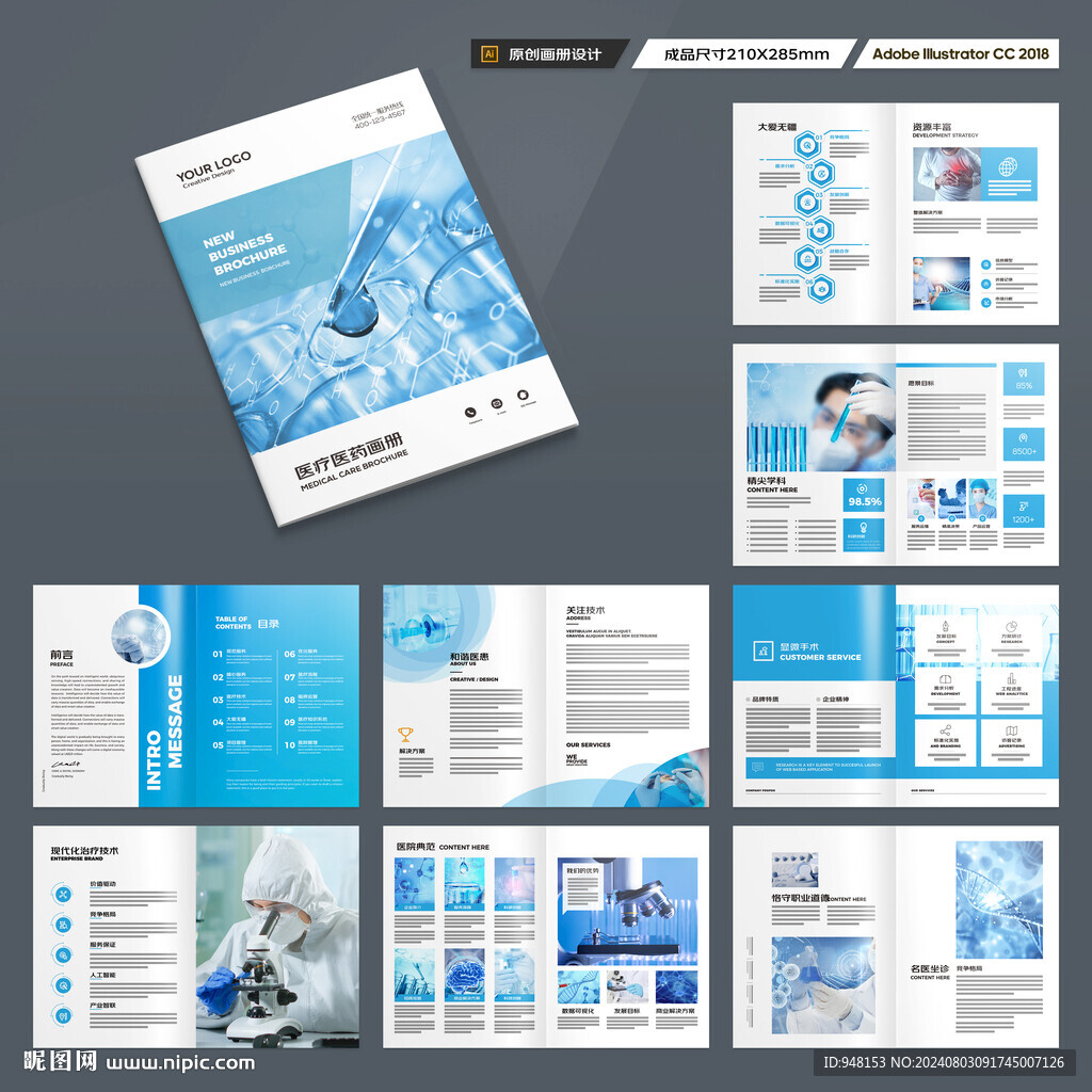 蓝色医疗画册