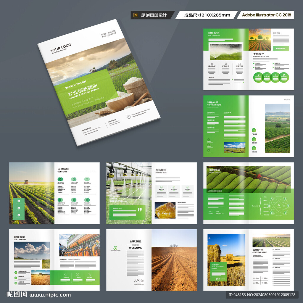 农业画册模板