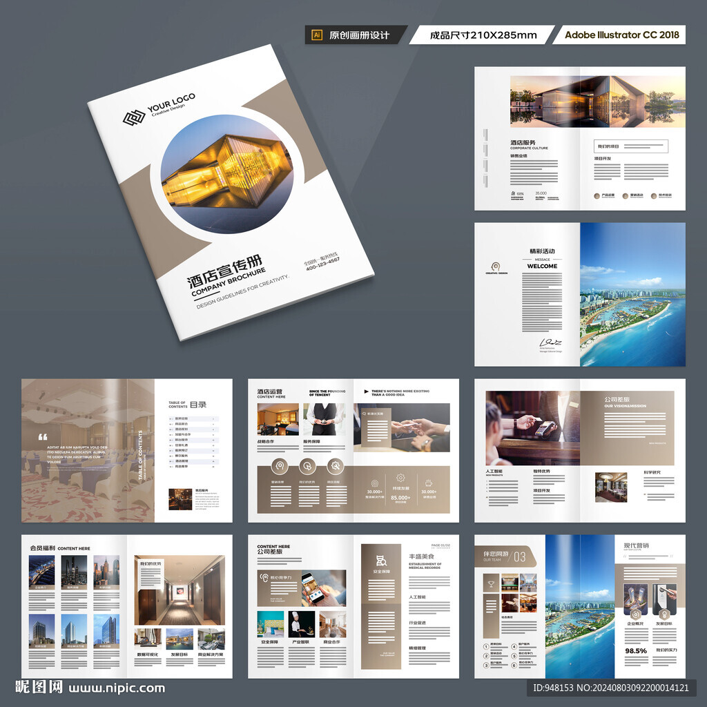 高端酒店画册
