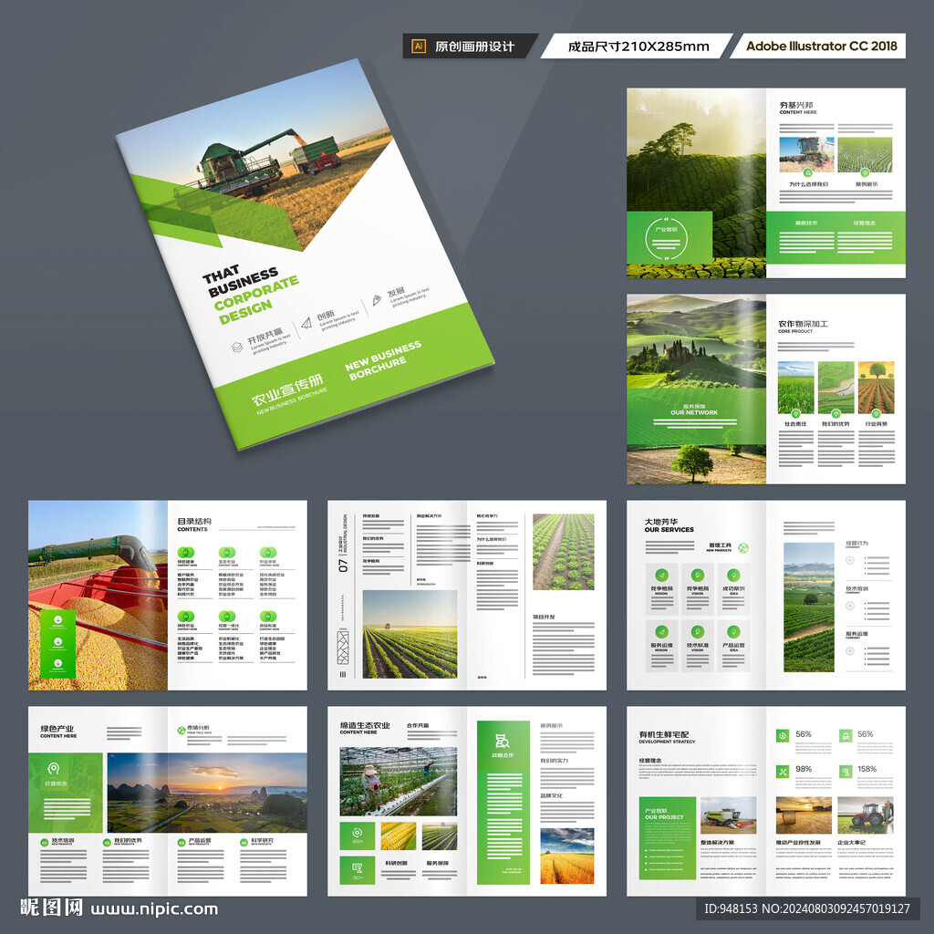 农业合作社画册