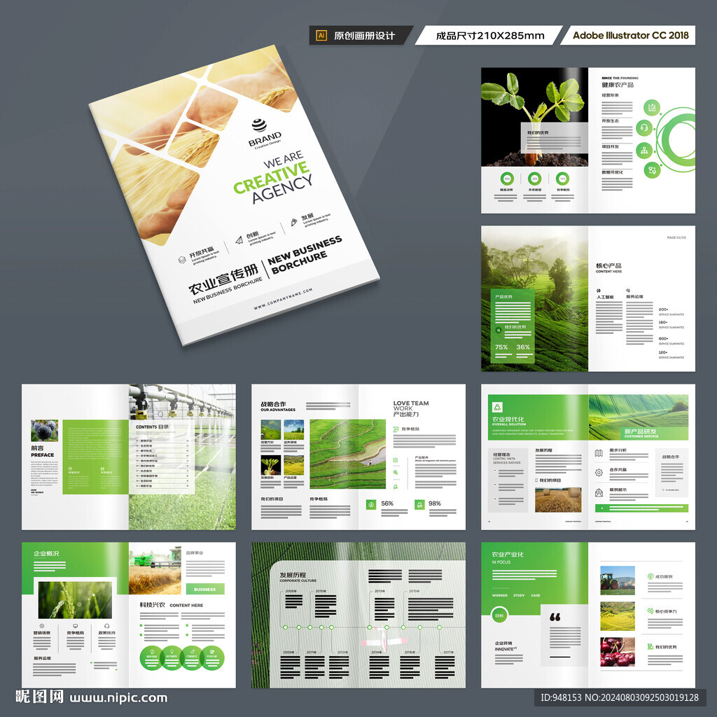 农业科技画册