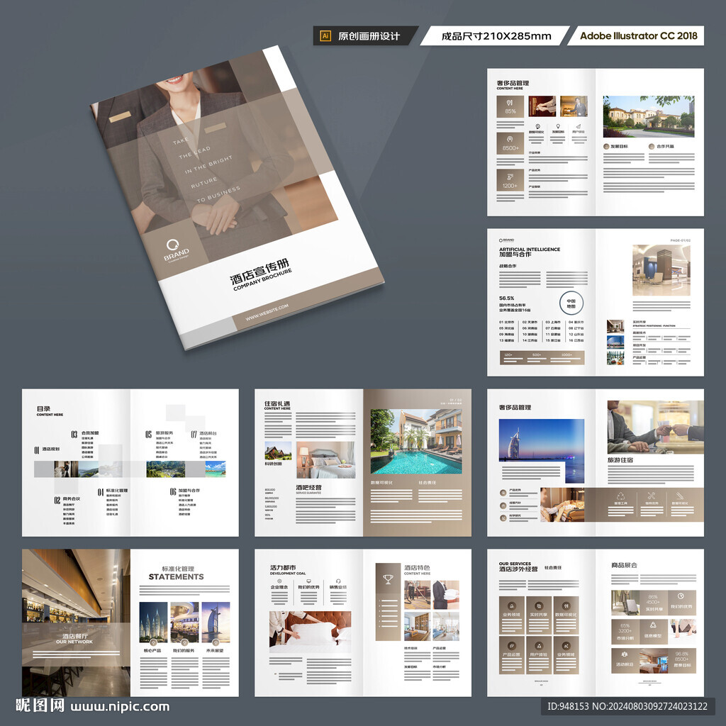 连锁酒店画册