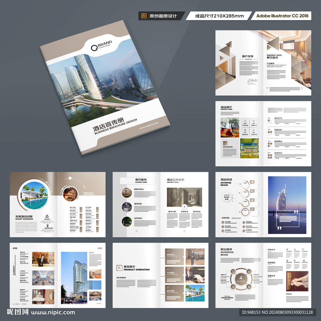 酒店宣传册