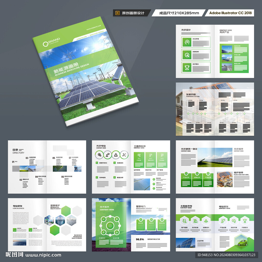 光伏画册