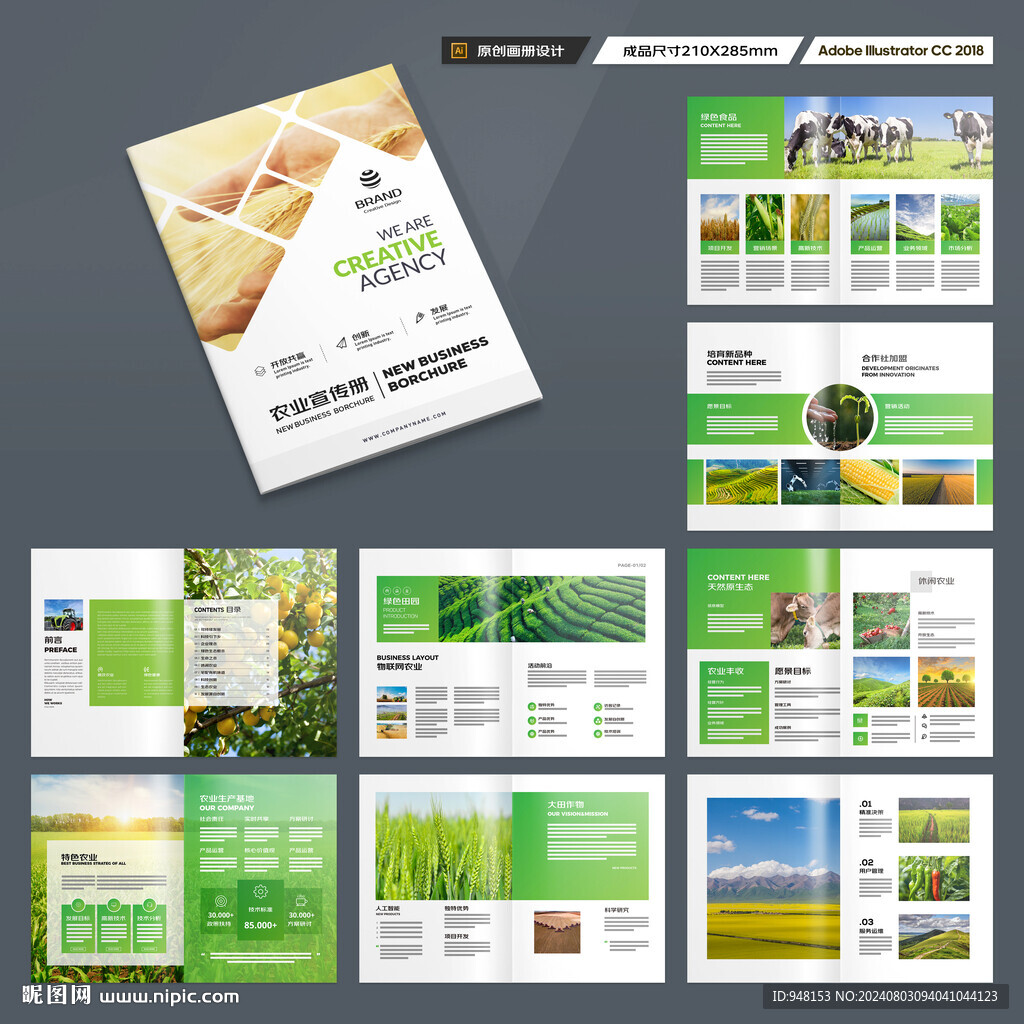 绿色农业画册