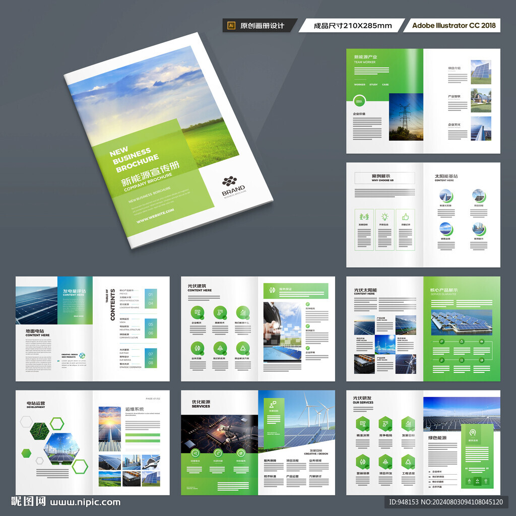 太阳能画册