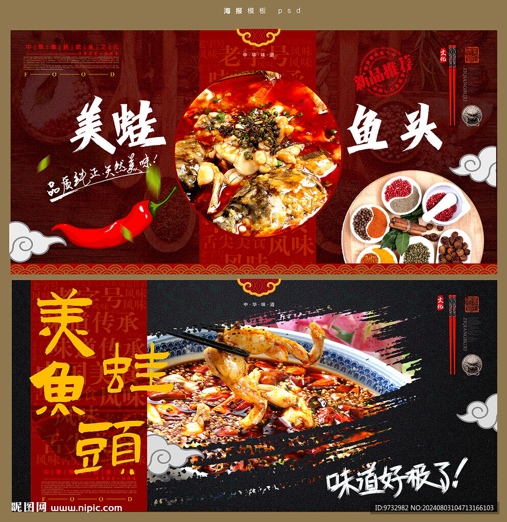 美蛙鱼头