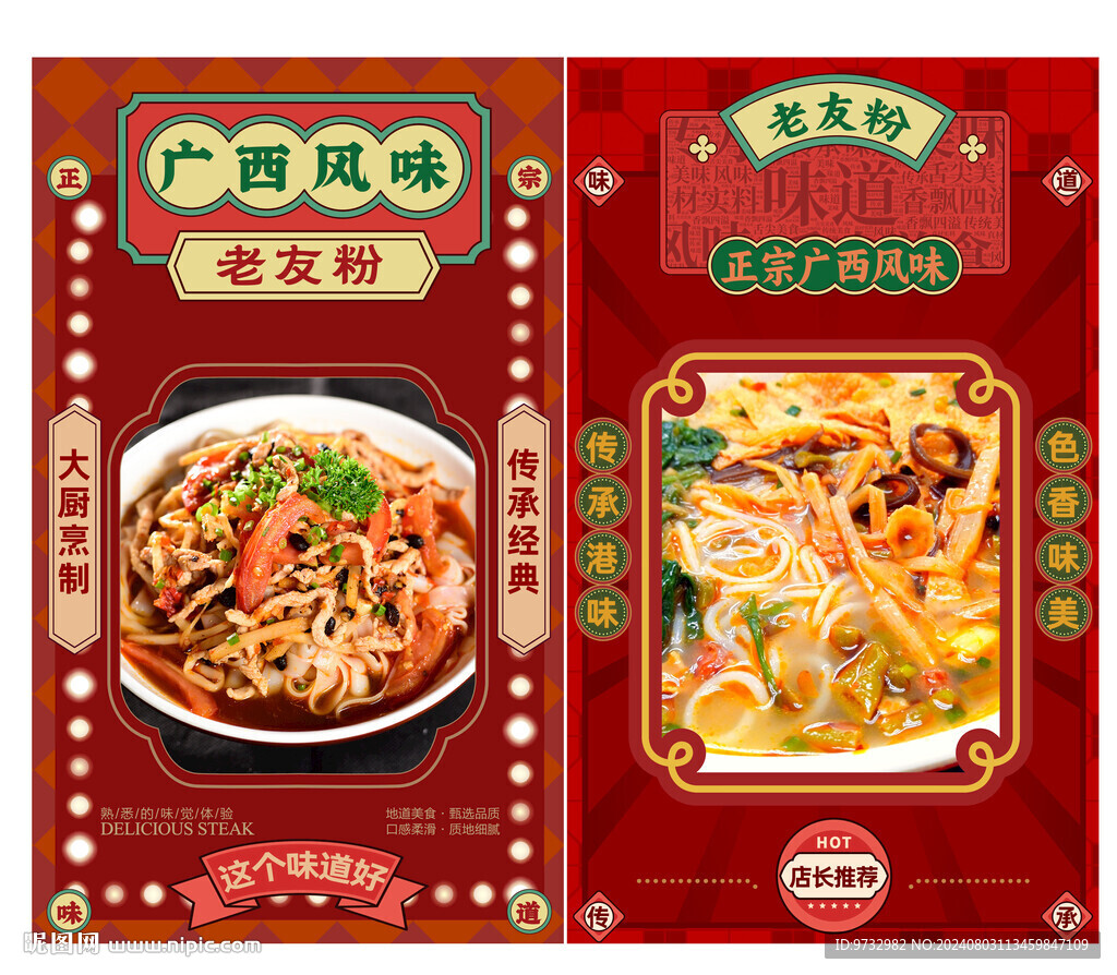 老友粉