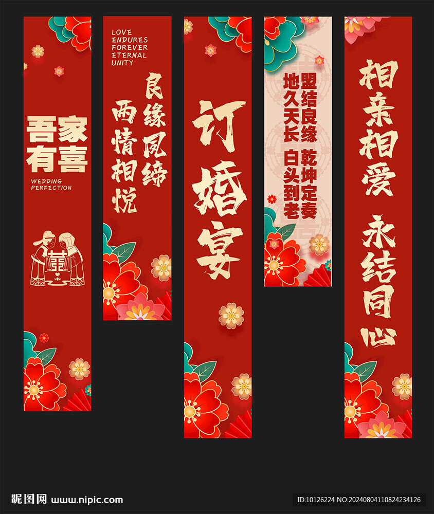 订婚挂布