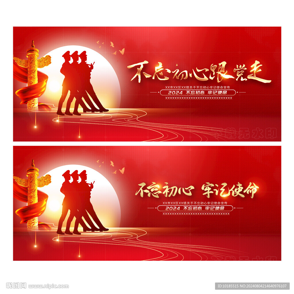 不忘初心跟党走