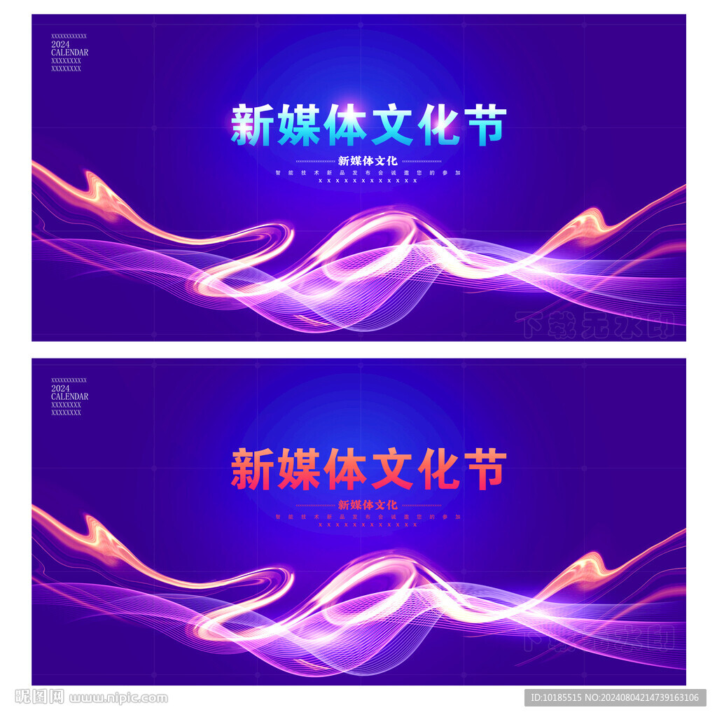 新媒体文化节