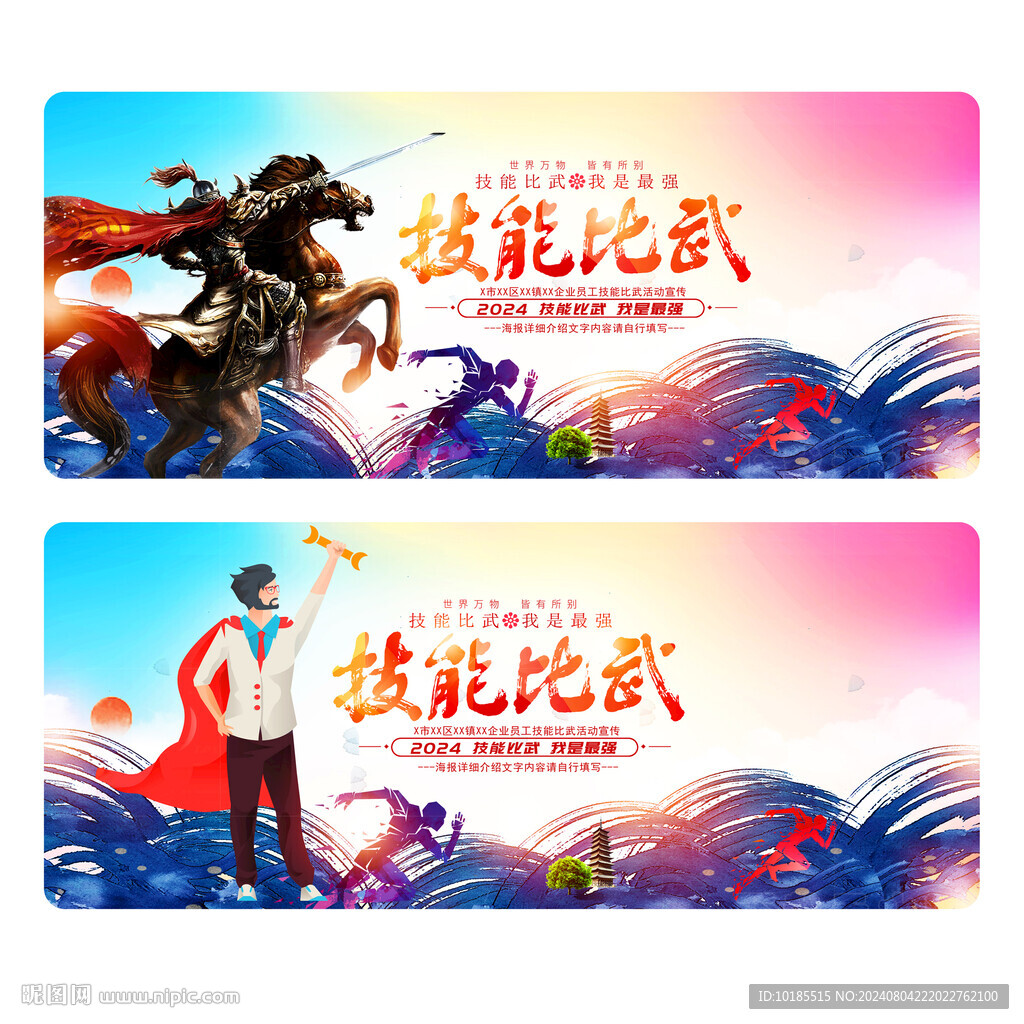 技能比武