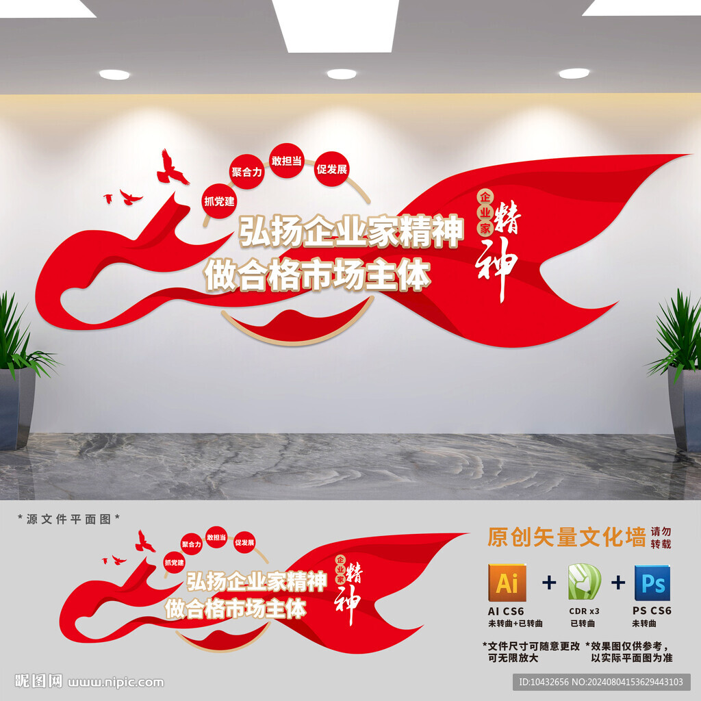 弘扬企业家精神非公党建