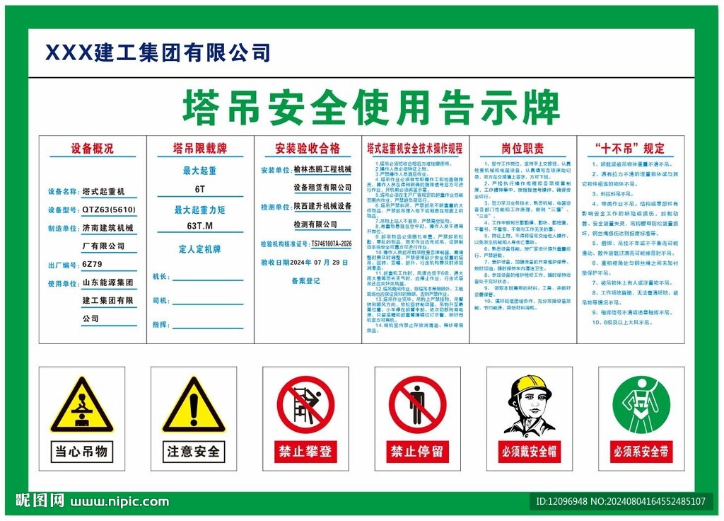 塔吊安全使用告示牌