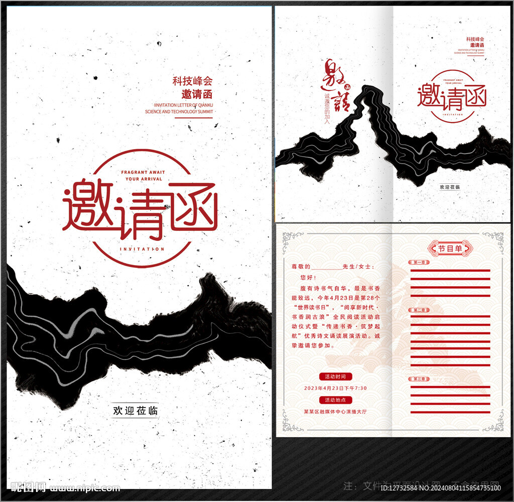 邀请函