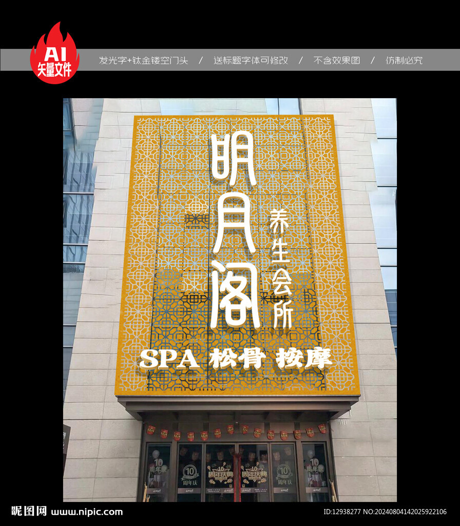 养生会所门头