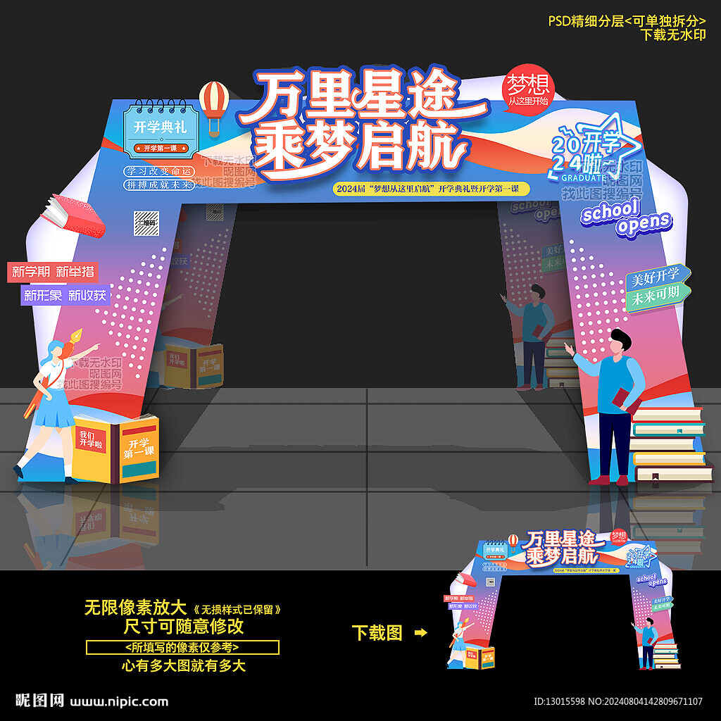 开学拱门