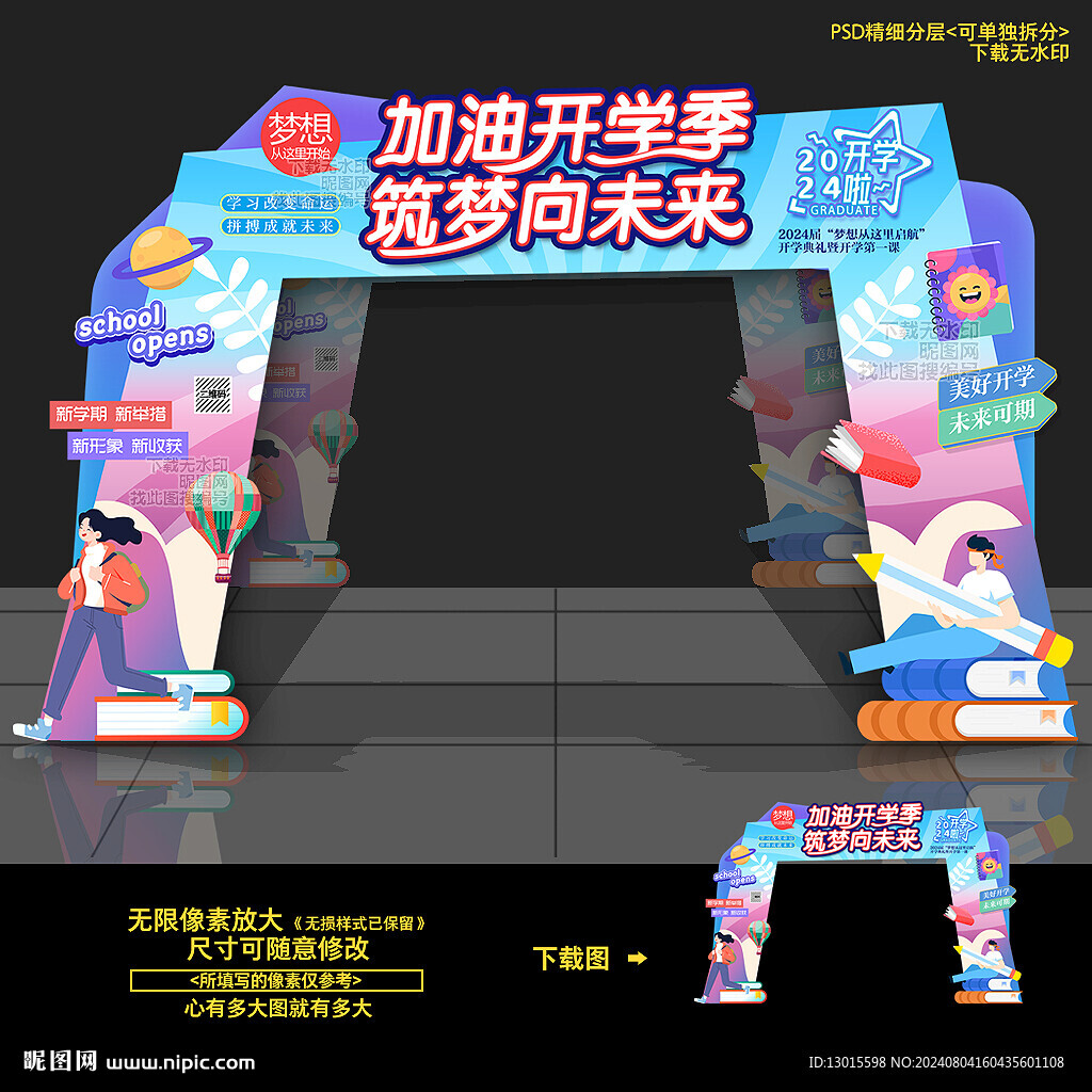 开学门头