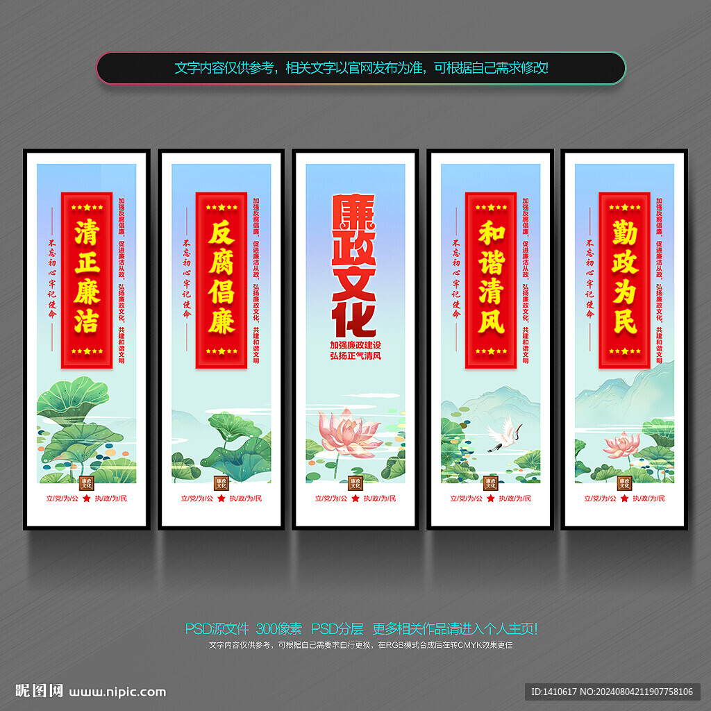 廉政文化