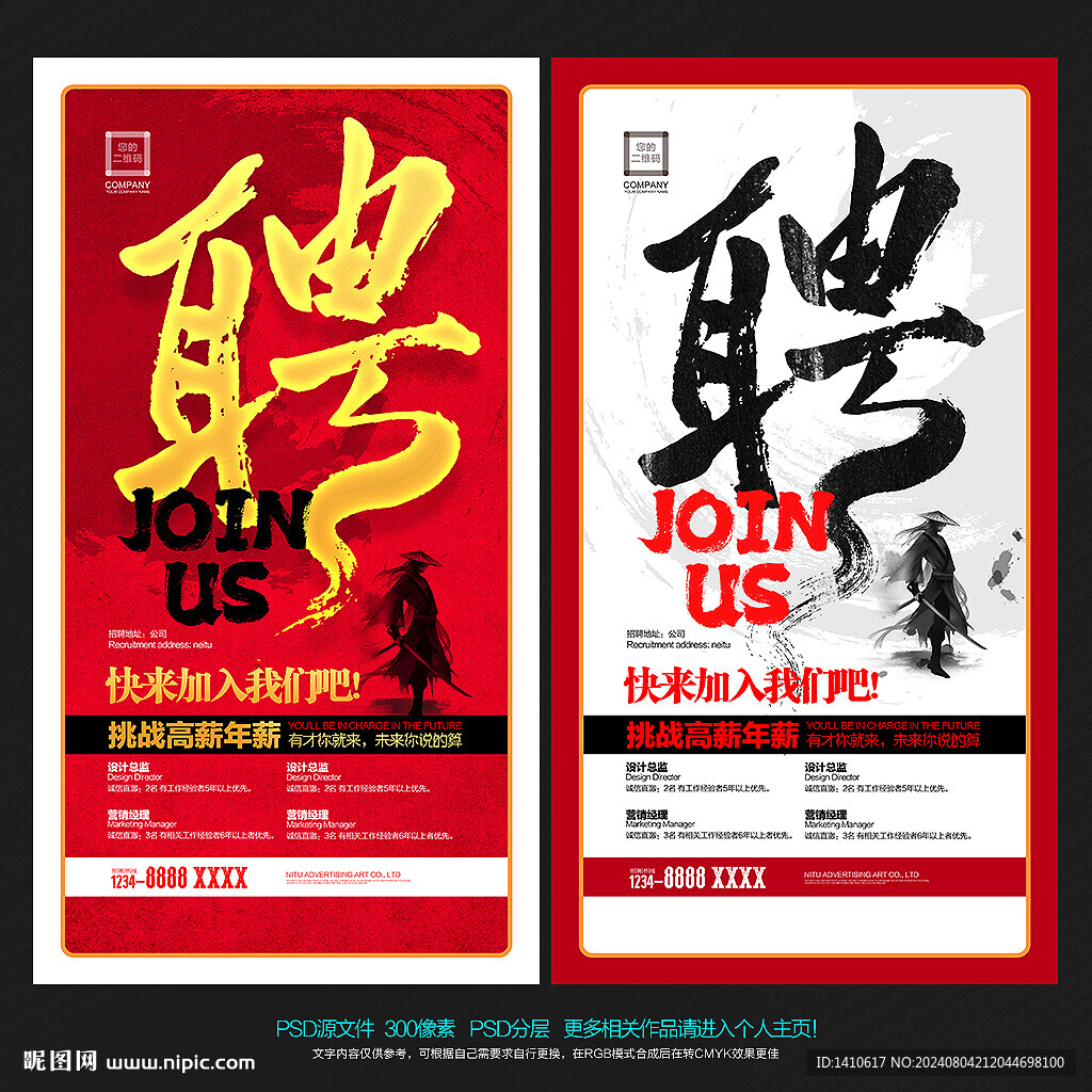 招聘