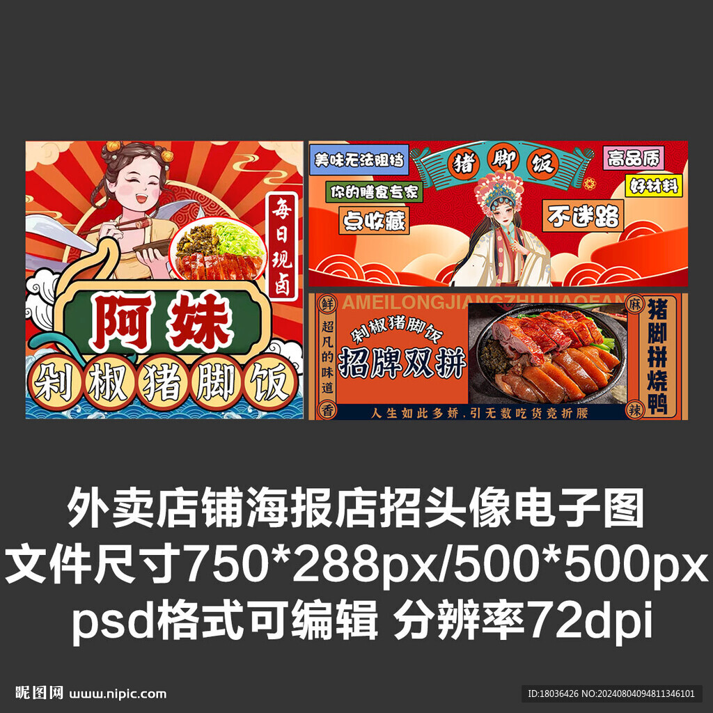 猪脚饭卤肉饭外卖平台头像店招