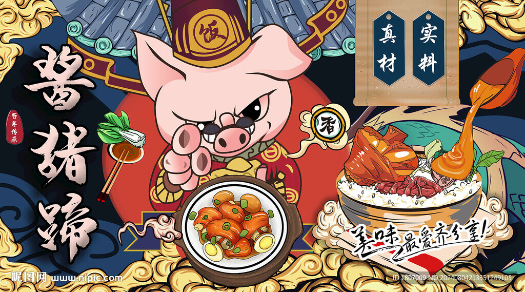 国潮美食酱猪蹄背景      