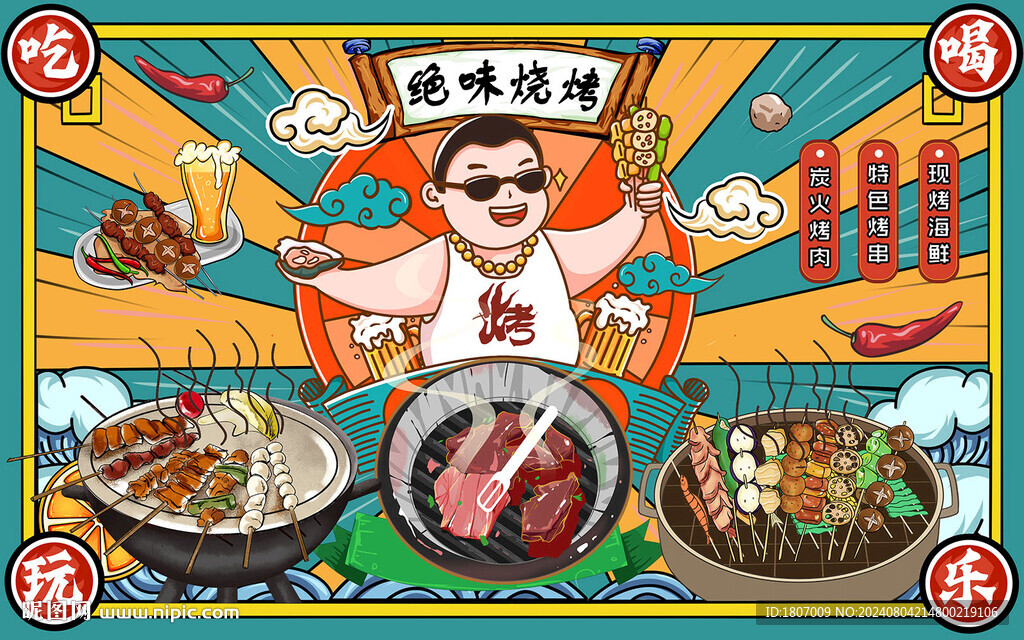 国潮美食烧烤烤肉背景