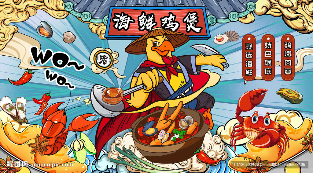 国潮美食海鲜鸡煲背景墙