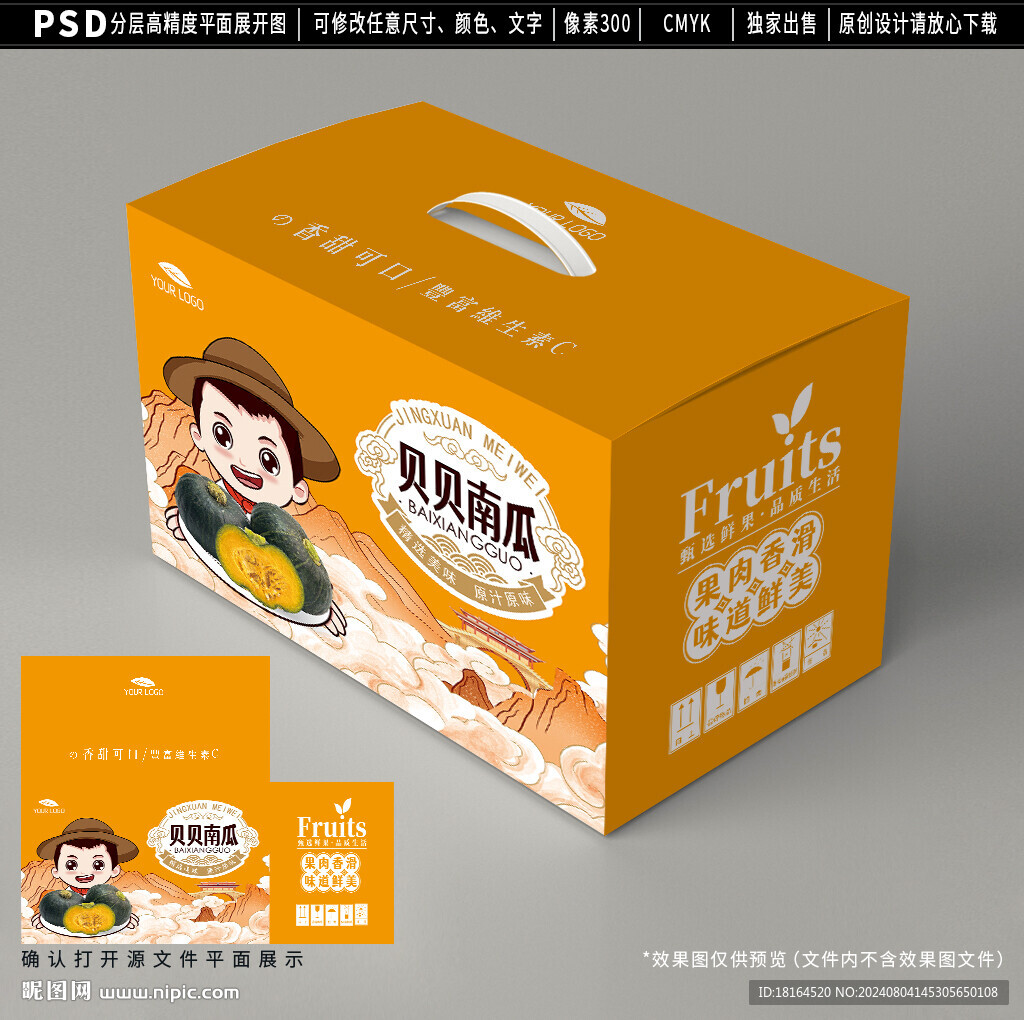 贝贝南瓜包装